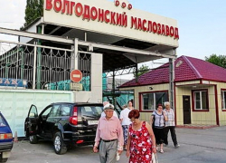 Маслозавод Волгодонска продают за 200 миллионов рублей