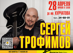 Его песни знают наизусть - Сергей Трофимов даст концерт в Волгодонске