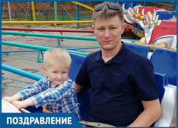 С днем рождения, дорогой муж и папа!