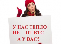 Только 4,3% домов Волгодонска не зависят от тепла ВТС