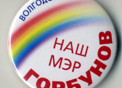 Календарь Волгодонска: в городе выбрали первого мэра, им стал Горбунов