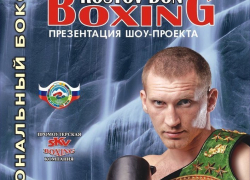 До боя волгодонского боксера Дмитрия Кудряшова и румына Джулиана Илие осталось меньше недели 
