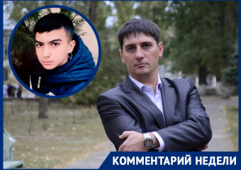 «Велика вероятность, что мальчика посадят»: юрист Сергей Карцов об истории с домогательством к 6-летней волгодончанке