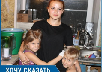 21-летняя волгодончанка и трое детей вынуждены жить в нечеловеческих условиях после смерти матери