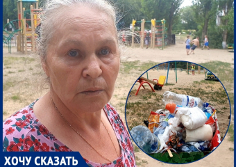 «Деньги-то идут, а никто не убирает»: волгодончанка о мусоре на детской площадке