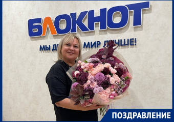  День рождения отмечает финансовый директор сети «Блокнот» Наталья Тарканкова