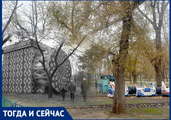 Волгодонск тогда и сейчас: сумасшедший «Иллюзион» в парке