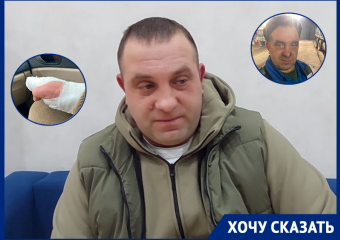  Из-за травмы отказали пальцы: зарабатывавший больше 300 тысяч рублей волгодонец рассказал о чудовищном обмане на работе