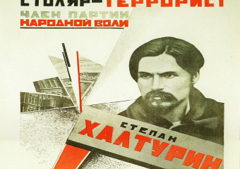 Переулок в честь взорвавшего Зимний дворец террориста есть в Волгодонске