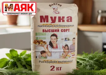 Товар дня: мука пшеничная в/с, 2 кг за  49,90 ₽