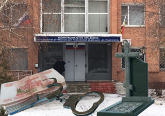В крышевании похоронного бизнеса подозревают замначальника отдела полиции №2 Волгодонска