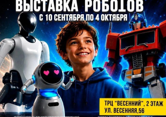 «РобоДрайв» в Волгодонске: выставка, где технологии становятся приключением