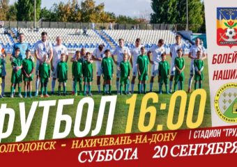 Жаркая суббота на «Труде»: ФК «Волгодонск» столкнется со старым противником