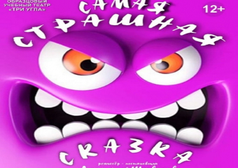 О страшной судьбе Пузыря и Лаптя поведают волгодонцам