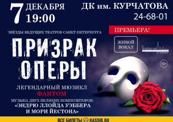 Легенда мирового мюзикла в огне страсти и ревности!