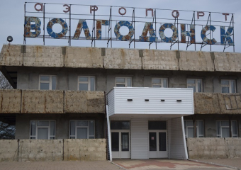 Аэропорт «Волгодонск» хотят продать по цене элитного коттеджа