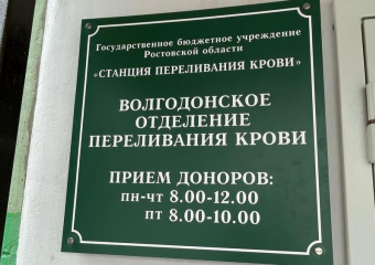 Донорам крови начнут выдавать значки и ежегодные выплаты в Ростовской области