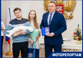 Как в ЗАГСе Волгодонска прошла торжественная регистрация первенца
