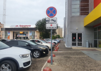 Стоянку транспортных средств запретили у гипермаркета «Магнит»