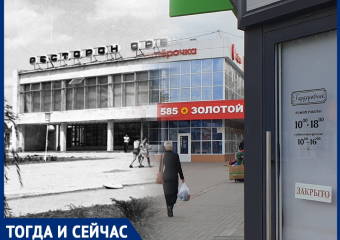 Волгодонск тогда и сейчас: известный ресторан, которого больше нет
