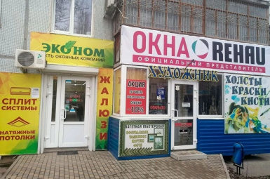 Оконная компания «Эконом», ул. Энтузиастов 13