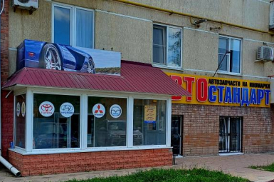 «Авто - Стандарт», автозапчасти на иномарки, 8-928-132–1021