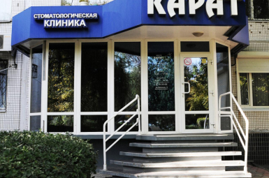 «КАРАТ» пр.Строителей 13