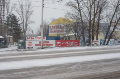 «База керамической плитки» ул. Морская, 43 («Депо»)