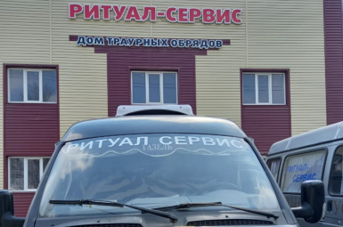 Услуги катафалка 