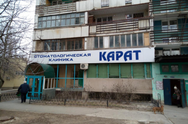 «КАРАТ» ул. Морская 136