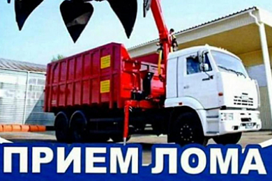 Закупка лома
