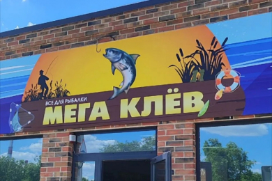 «Мега Клёв»  ул. Железнодорожная 54, с 8 до 20