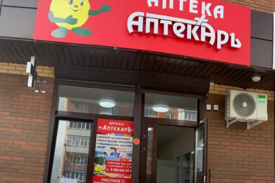 «АптекарЪ» пер. Западный 1Б