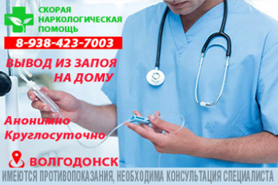 Вывод из запоя - Скорая наркологическая помощь