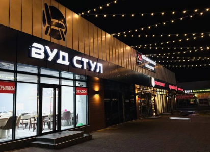 В честь открытия, новый  магазин столов и стульев «Вуд Стул»  приготовил щедрые скидки 