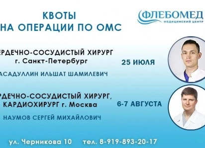  «Вам нужна операция!»: без паники — в центре «Флебомед» принимают оперирующие хирурги из столичных топ-клиник
