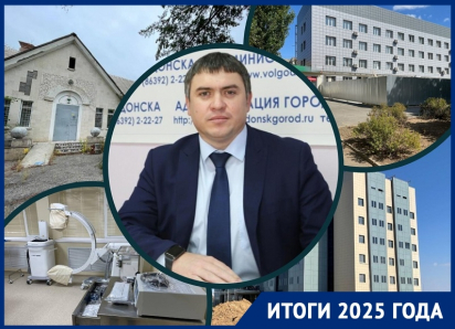 Поликлиники-долгострои, смены главврачей, госпиталь ветеранов СВО: что произошло с медициной Волгодонска в 2025 году