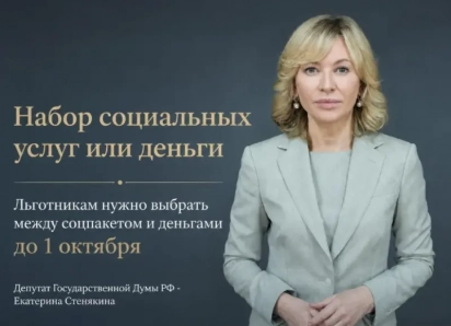 Успеть до 1 октября: льготникам нужно выбрать между соцпакетом и деньгами
