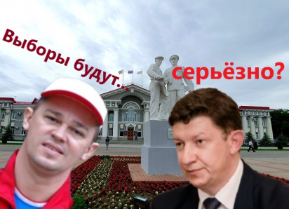 38% кандидатов в депутаты в Думу Волгодонска не хотят агитировать за себя