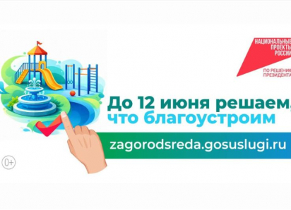 Дончане решают судьбу своих городов: стартовало всероссийское голосование за благоустройство