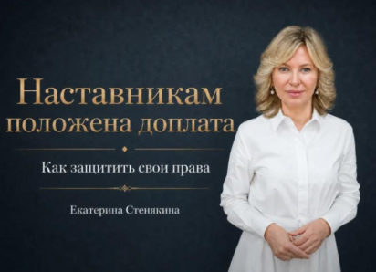 «Наставникам положена доплата за работу с новичками»: депутат Госдумы  