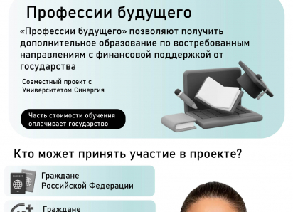 Новая профессия за 3 месяца: государство оплатит до 70% обучения