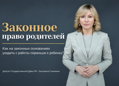 Законное право родителей: как на легальных основаниях уходить с работы пораньше к ребенку