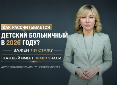 Когда стаж не важен: как рассчитывается детский больничный в 2026 году?