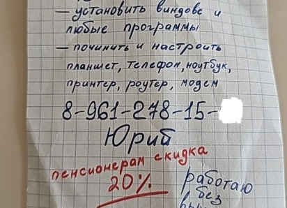 30 тысяч рублей потребовал «компьютерный мастер Юрий» с волгодончанки  за установку программ 