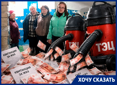В Волгодонске зреет коммунальный бунт: энергетики заставляют платить тысячи горожан сотни тысяч рублей за месяц холодных батарей