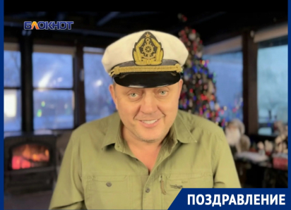 Жить здесь и сейчас и не унывать в Новом году пожелал волгодонцам главред сети «Блокнот.ру»  Олег Пахолков 