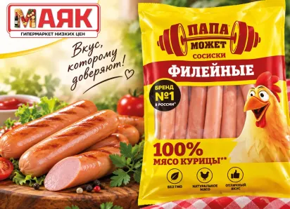 Товар дня: сосиски филейные «Папа может» за 283,90₽/кг