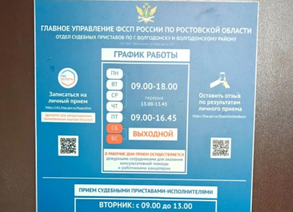 Приходите вчера: приставы Волгодонска назначили встречу волгодончанке в прошлом