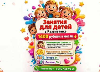  «Развивашка» приглашает на занятия